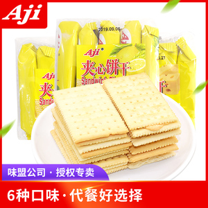 aji苏打夹心饼干135g清新柠檬味蓝莓芝士味办公室休闲零食品