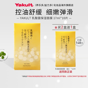 日本Yakult养乐多益力多乳酸菌益生菌面膜补水保湿平衡水油清爽