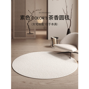 AOVOC 圆形地毯客厅高级防水卧室床边沙发茶几轻毯奢家用新款纯色