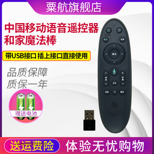 中国移动机顶盒语音遥控器iptv智能蓝牙和家魔法棒HM100双端HM201 M301H魔百和咪咕iptv智能蓝牙机顶盒