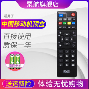 中国移动遥控器通用移动宽带魔百盒E900V21C HM201 M301H M101 RS-108AB1百视通R3300-L网络电视机顶盒子