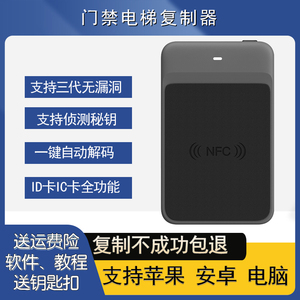 电梯解码复刻机蓝牙nfc读写器ic卡id门禁读卡复制器小区万能加密