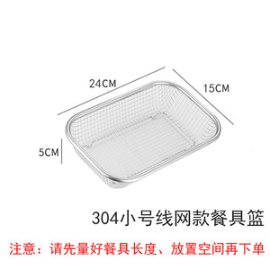 消毒柜内置碗架筷子篮304不锈钢刀叉收纳盒 沥水网篮置物架洗碗机