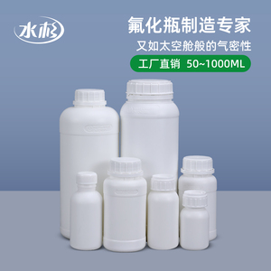 水杉塑料氟化瓶农药瓶化工试剂溶剂分装瓶100/250/500/1000/ml克g
