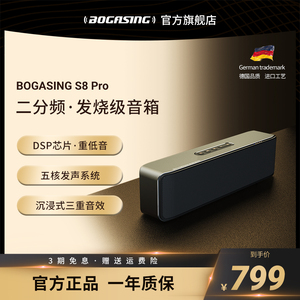 BOGASING S8Pro蓝牙音响发烧级高音质家用重低音炮高端无线小音箱