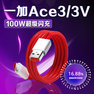 适用一加ACE3数据线100W超级闪充一加ace3v充电线10A快充一加Ace3V手机数据线oneplus一加ace3充电线加长2米