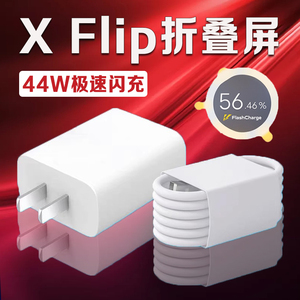 适用vivoX Flip充电器44W瓦超级闪充vivoxflip充电头4A快充vivoxflip折叠屏手机充电器vivoXFlip数据线长2米