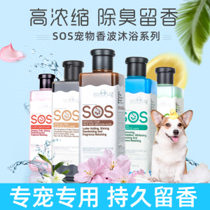 逸诺SOS狗猫沐浴露比熊萨摩大白熊白毛专用宠物猫咪洗澡液大日期