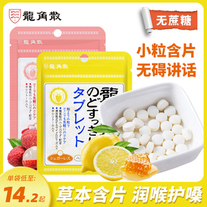 日本进口龙角散润喉糖无蔗糖蜂蜜柠檬荔枝薄荷含片压片小片护嗓