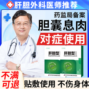 胆囊息肉膏药贴胆囊炎中慢性绞痛多发息肉胆康贴胆结石溶石调理YJ