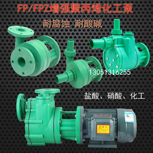 FP耐酸碱腐蚀离心泵 大吸力FPZ自吸泵 污水化工泵 增强聚丙烯泵头