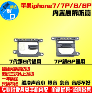 适用苹果iPhone7p 7代 8plus 原装8 8p 7代 8代内置原装听筒SE2