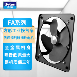 德通工业排气扇窗户排风扇强力抽风机厨房油烟方形换气扇FAD30-4