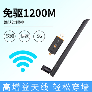 无线网卡1200M台式机wifi 5g双频笔记本电脑usb网络接收器千兆主机外置免驱接受器大功率发射接受器路由