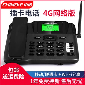 中诺办公家用无线插卡电话机移动联通来电显示报号4GC265尊享版