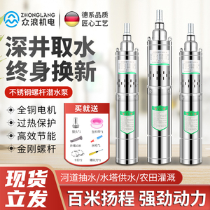 不锈钢螺杆深井泵220V家用农用高扬程潜水泵单相小型水井抽水泵