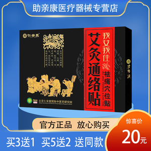 【买3送1】仁安堂艾灸通络贴祛痛穴位贴颈肩腰腿背膏贴  6贴装