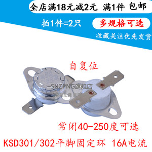 KSD301 302温度控制器 16A平脚 常闭40-250度陶瓷温控开关（2个）