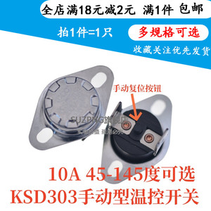 KSD301/KSD303手动复位温控器开关 45度~150度  10A  常闭 限温器