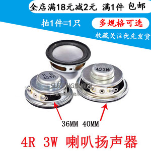 优质扬声器 迷你功放小喇叭小型音箱配件4R 3W 3瓦4欧直径3.6/4CM