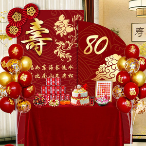 中式60老人寿宴80生日装饰场景布置用品70祝寿星90气球kt板背景墙
