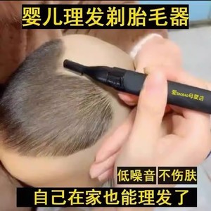 婴儿剃头发理发神器宝宝胎毛满月家用自己剪剃刀剃光头电动修剪器