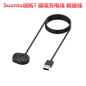 适用Suunto 7松拓颂拓7智能运动心率手表充电线 磁吸升级传输数据线USB配件