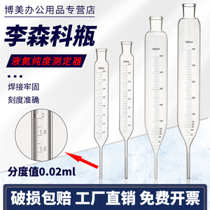 玻璃李森科瓶液氨浓度纯度测定器合成氨标准承受器200ml/500ml毫升
