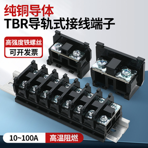 tbr接线端子排双层组合导轨式端子台5/10/20/45/60/100/200A端排