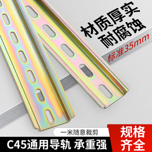 c45导轨条空开卡轨国标电气断路器导轨型材配件35mm安装卡固定件