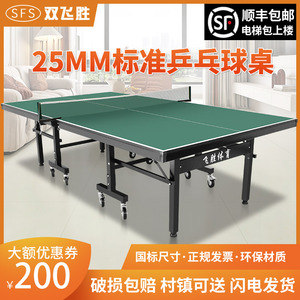 室内乒乓球桌绿色护眼家用折叠标准兵乓球台兵兵桌子比赛球桌案子