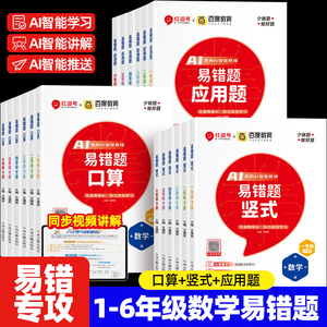 【荣恒】红逗号易错题口算一二三四五六年级上下册数学口算题卡应用题竖式计算天天练专项思维强化同步训练全套同步练习题册人教版