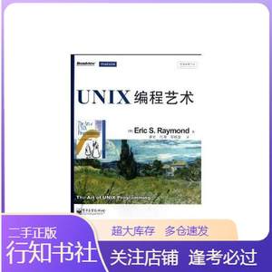 二手UNIX编程艺术??姜宏,何源,蔡晓骏电子工业出版社