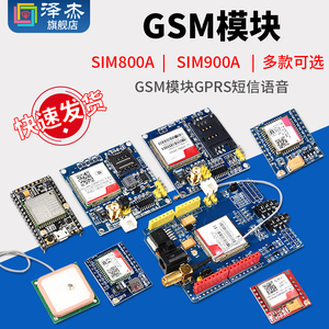 GSM模块GPRS短信语音电话开发板SIM800A/C/L/900A无线TC35i