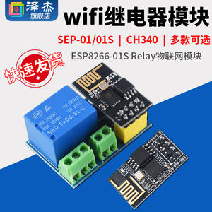 ESP8266-01/01S Relay继电器WIFI 智能插座/开关模块 兼容Arduin