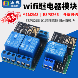 M1M2M3M4跨阵物联网WiFi开关模块 手机APP智能语音遥控控制继电器
