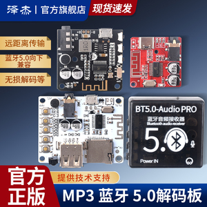 MP3蓝牙5.0解码板无损车载音箱音响功放板改装diy音频接收4.1模块
