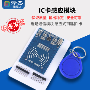 MFRC-522 RC522 RFID射频 IC卡感应模块 送S50复旦卡、钥匙扣