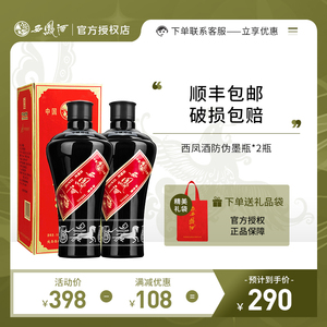 西凤酒防伪墨瓶 55度500ml双瓶凤香型白酒纯粮酿造陕西西凤凤香型