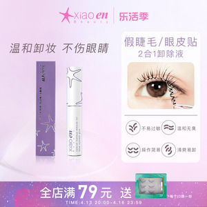 韩国假睫毛胶水卸除液双眼皮贴专用卸除液温和保护眼周肌肤