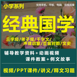 声律启蒙课件 声律启蒙课件品牌 价格 阿里巴巴