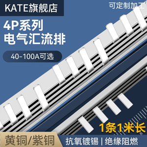 4P63A电气汇流排72mm间距紫铜40A60A100A空开连接排断路器接线排