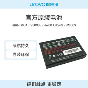 UROVO优博讯i6300A V5000S i6200 Series i9000S i6000S手持终端PDA官方原装电池续航持久不易鼓包环保耐用