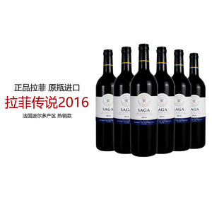 拉菲传说波尔多2支装法国Lafite罗斯柴尔德原装瓶进口干红葡萄酒