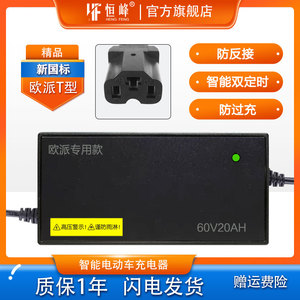 适配欧派电动车电瓶充电器48V12A60V20AH72V32A84V32专用原装公插