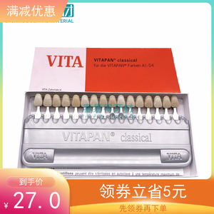 牙科材料 VITA16色比色板 牙齿比色 对色板 树脂比色板口腔齿科用