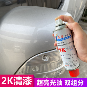 2K汽车清漆自喷漆漆面亮光油保护透明漆双组份固化剂光油车用油漆