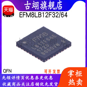 EFM8LB 12F64ES1-B 12F32ES0-C  E-B QFN32 24R 8位微控制器 MCU