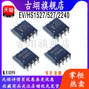 EV HS 527 1527 2240 SOP-8 无线遥控IC解码芯片 SOP8