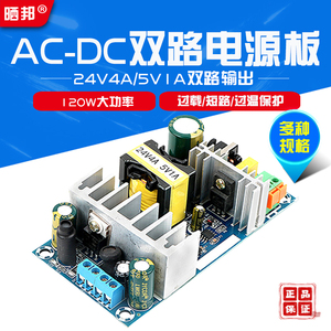AC-DC双路组出开关772电源板模块24V4.A/5V51A/12V1A/2输4V06A/5V